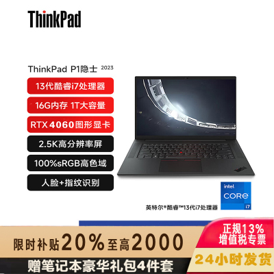 联想ThinkPad P1隐士 02CD 16英寸 移动图形工作站游戏笔记本电脑 定制(i7-13700H RTX4060 32G内存 2T固态 2.5K屏)质保3年
