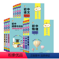 [初中全系列10本]语数英理化生道史地 [正版]蓝皮书初中基础知识手册小四门语文数学物理化学生物历史地理政治英语词汇必背