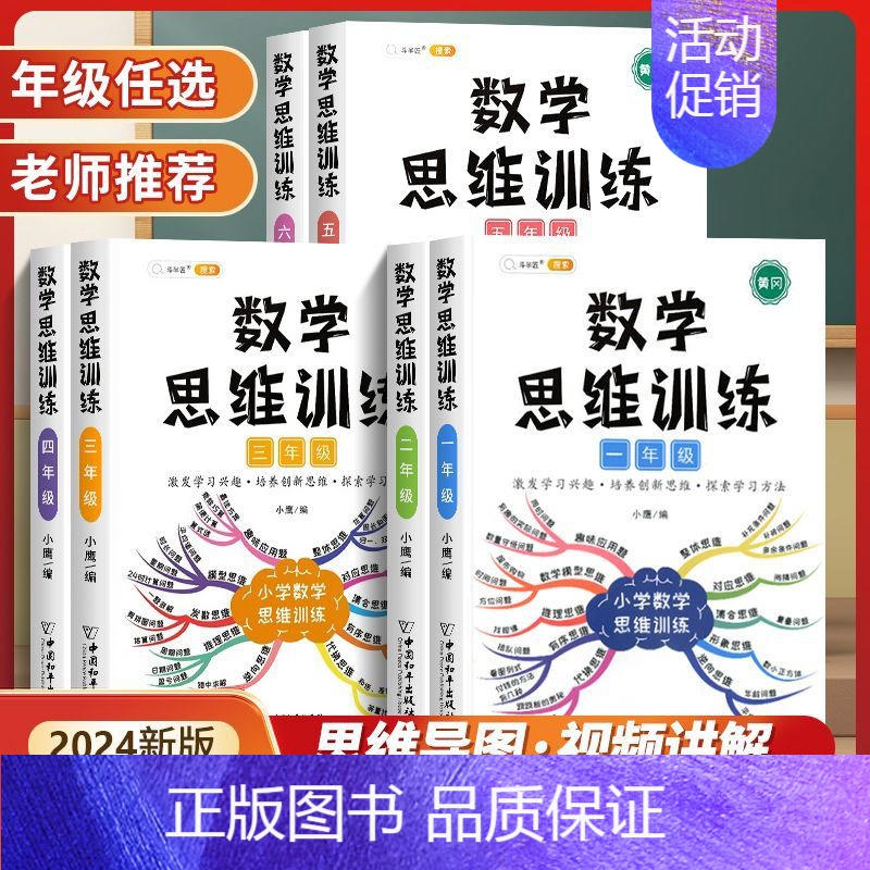 [全4本]思维+应用+口算+奥数 四年级上 [正版]数学思维训练一年级二年级三年级四五六年级上册下册小学奥数应用题强化训