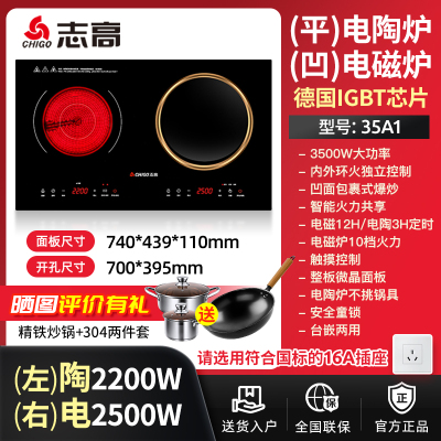 志高电磁炉嵌入式双灶家用大功率3电磁灶台式电灶(凹面 触控整板微晶板)电磁灶2500w+电陶灶2200w 35A1
