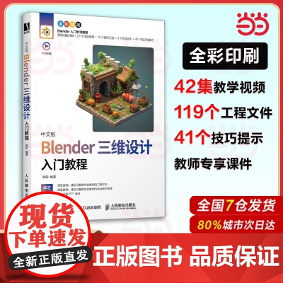 中文版Blender三维设计入门教程 Blender教程书籍3D动画角色渲染建模三维设计平面室内设计blender入门书