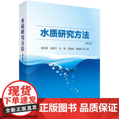 [按需印刷] 水质研究方法(第二版)