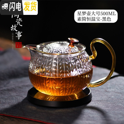三维工匠泡茶壶玻璃小茶壶茶水分离可高温锤纹小花茶壶茶具套装 星梦壶大号+素简恒温宝黑色