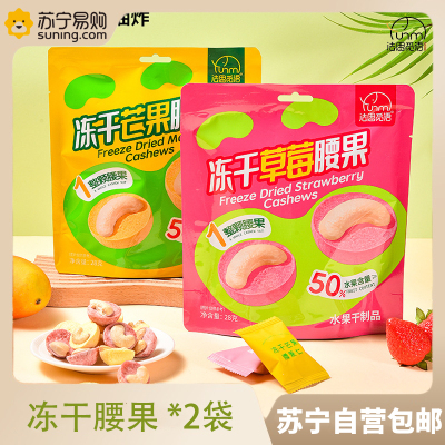 法思觅语 冻干芒果腰果草莓腰果酸甜香酥脆独立包装坚果零食官方正品旗舰店