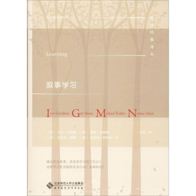 醉染图书叙事学习9787303243952