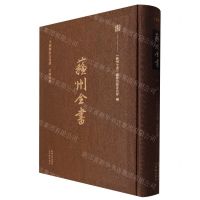 [N]苏州全书(甲编孝经郑氏注笺释孝经校释)(精)-9787567246317