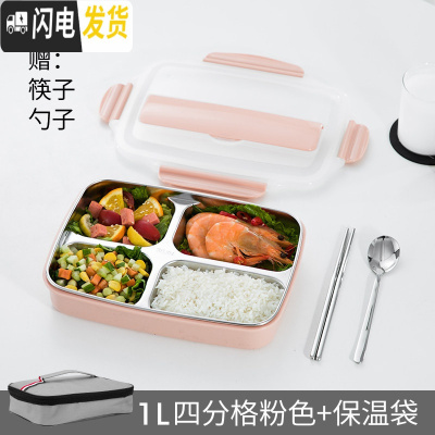 三维工匠304不锈钢饭盒便当分隔型小学生儿童餐盘分格保温上班族餐盒套装 4格北欧粉1000+筷子勺子+保温袋