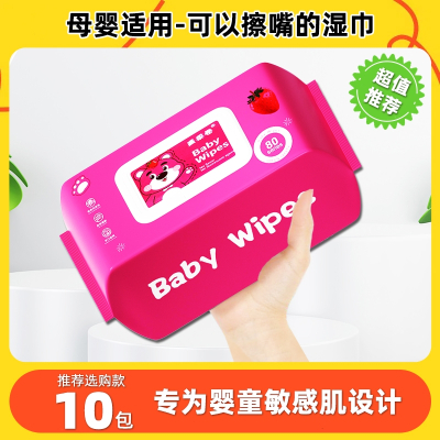 [补贴10%]婴儿湿巾手口屁宝宝幼儿童湿纸巾湿厕纸家用实惠装3包装