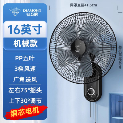 钻石牌壁扇家用壁挂式电风扇遥控扇餐厅强力大风力摇头挂墙壁电风扇 16寸机械款纯铜电机