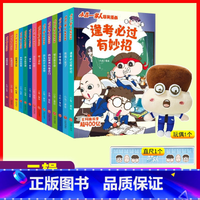 1+2辑[玩偶+直尺]小品一家人爆笑漫画全14册 [正版] 小品一家人爆笑漫画系列第一辑+第二辑 全14册 高手捉迷
