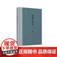 齐鲁文化研究文库:《儒墨之异同》