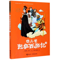 音像钱儿爸西游记(2)/故事系列钱儿爸(韩涛)