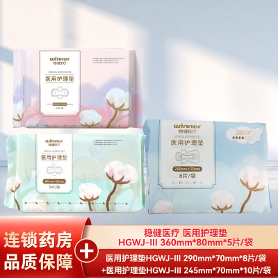 [5共43片]稳健医疗医用护理垫HGWJ-III245mm*70mm*10片*3袋+290mm*8片+ 360mm*5片