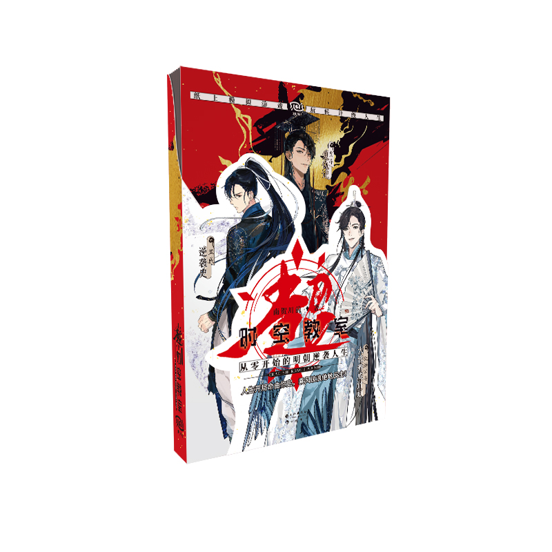 音像超时空教室(从零开始的明朝逆袭人生)南贺川前