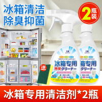 [2瓶装]冰箱除味清洁剂除臭异味家用神器去污去霉清洗剂杀菌非消毒去味净