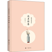 音像花弄影集周瘦鹃