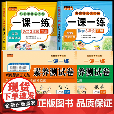 2025新版 三年级下册语文数学一课一练+试卷全套人教版同步训练课时作业本同步练习册一本小学生3年级课堂语文数学教材每日
