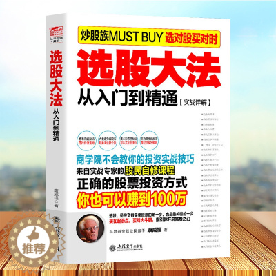 [醉染正版]擒住大牛金融投资书籍股票书选股大法从入门到通 大作手回忆录关于巴菲特K线图如何交易量黄金外汇家庭理财证券