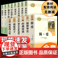 人教版原著正版初中名著必读十二本课外阅读书籍朝花夕拾西游记红星照耀昆虫记中国海底两万里骆驼祥子七八九年级上册下册必读