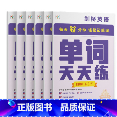 [KET水平]4级下册 小学通用 [正版]2023版学而思零基础英语套装哈佛外教英语天天练小学英语入门学习强化训练单词记