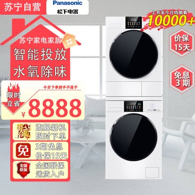 松下N532T+8532NR白月光全能版洗烘套装智能投放光动银除菌洗衣机水氧除味除皱防过敏热泵除毛烘干机 10+10