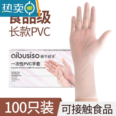 敬平手套专用加长pvc厨房洗碗洗菜乳胶耐用女夏季薄防水 舒适长款[100只] M