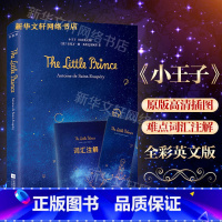 小王子:全彩英文版 [正版]小王子:全彩英文版全彩英文版 (法)安托万·德·圣埃克苏佩里(Antoine De Sain