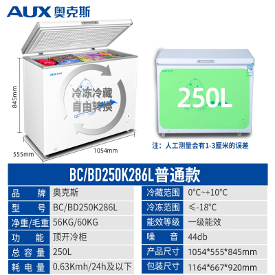  奥克斯(AUX)1388冰柜小型家用商用大容量冷柜保鲜冷藏冷冻双温柜节能_250升单温标准款推荐3-5人使用(ZZF)