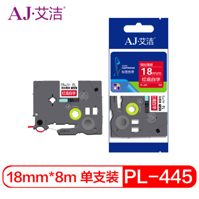艾洁 标签带18mm红底白字PL-445 适用兄弟 PT-1010;1100CH;1280;TZe-445标签机色带