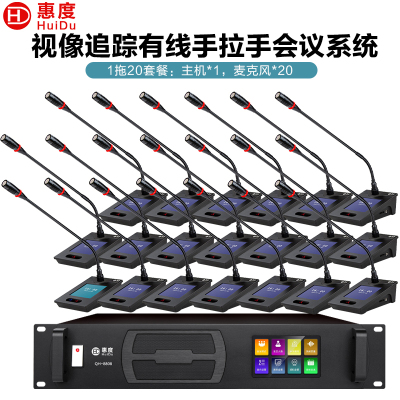 惠度(HuiDu)QH-8808S专业有线手拉手麦克风阵列大屏视频跟踪系统智能数字视频会议有线鹅颈话筒一拖二十