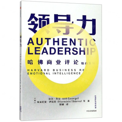 [M]领导力/哈佛商业评论情商系列-9787521709148