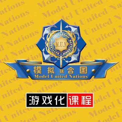 DIY模拟联合国内训沙盘课程 拓展团建培训课程10个小组教具