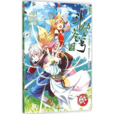 正版新书]斗破苍穹(漫画版)(药老传奇.4)天蚕土豆9787503464