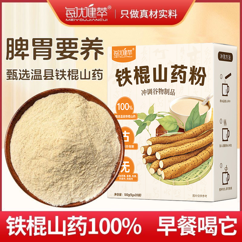 每优健萃100%纯铁棍山药粉香滑即食营养早餐食品冲泡饮饱腹代餐粉