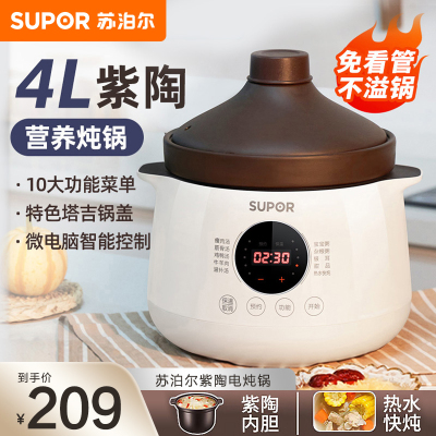 苏泊尔电炖锅煲汤锅陶瓷紫陶煮粥电砂锅炖盅家用4L大容量全自动炖锅DG40YC851