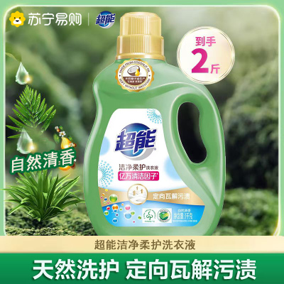 超能2斤装植翠低泡洁净倍柔洗衣液天然椰油生产持久留香家庭用