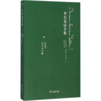 [M]里尔克诗全集-9787100117951