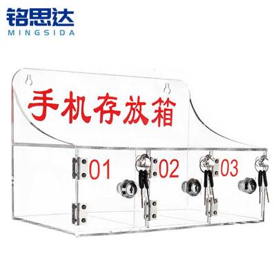 铭思达手机保管箱3门个