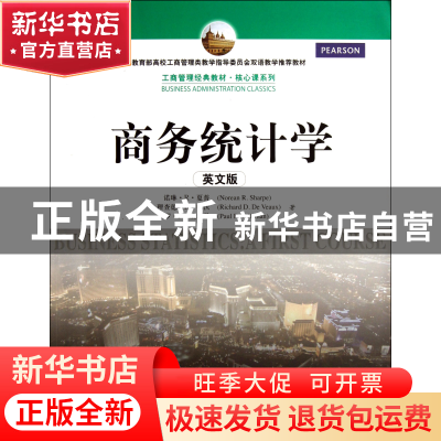 正版 商务统计学(英文版全新版工商管理经典教材)/核心课系列 诺