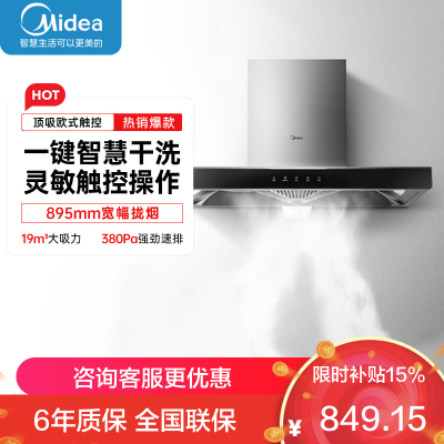 美的(Midea) 家用厨房抽油烟机19立方大吸力欧式顶吸排烟机智感干洗触屏易操作吸油烟机T33A