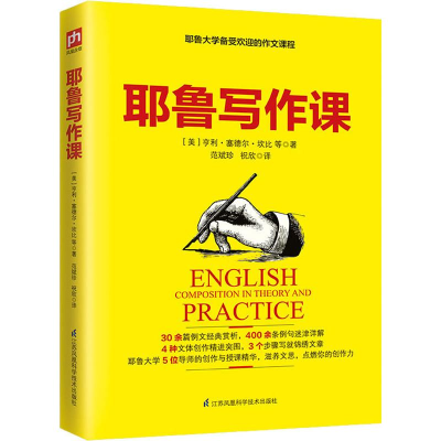 [M]耶鲁写作课-9787571301934