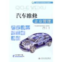 [N]汽车维修企业管理-9787114093074