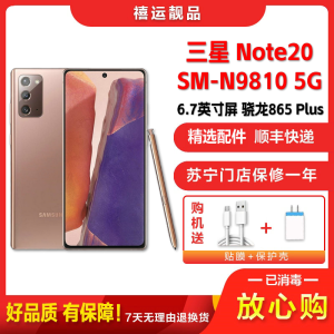 [二手9成新]三星Note20 N9810 迷雾金 8G+256G全网通安卓手机6.7英寸屏骁龙865P 备用5G手机