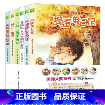 [6册]天哪!你这个淘气包系列 小学通用 [正版]美国小学语文素养拓展读本天哪!你这个淘气包系列之男孩彭罗德的烦恼等全六