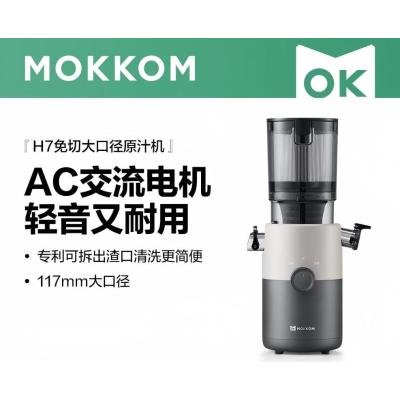 mokkom磨客 榨汁机原汁机 大口径汁渣分离 渣汁分离果汁 家用多功能水果蔬菜免切鲜榨炸果汁机H7