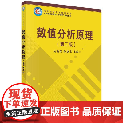 [按需印刷] 数值分析原理(第二版)