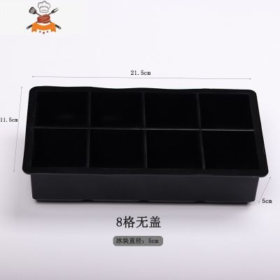 硅胶冰格带盖方形大冰块模具威士忌酒吧鸡尾酒制冰模冰盒冰块模具 敬平 8格(不带盖)