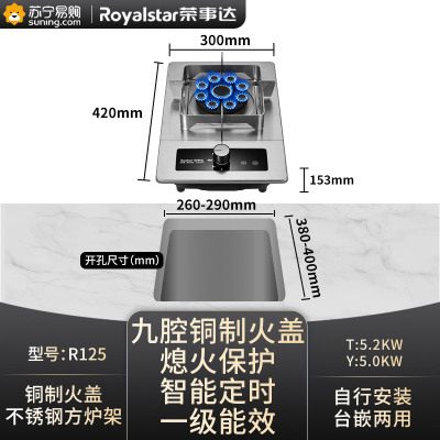 荣事达燃气灶家用猛火单灶嵌入式台式煤气灶液化气灶单炉灶 5.2KW九腔铜火盖定时不锈钢面板方炉架(天然气/液化气)