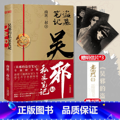 [16册]盗墓笔记9册+沙海2册+藏海花+十年+吴邪+深渊笔记上下 [正版]随机亲签本吴邪的私家笔记 南派三叔小说 吴邪