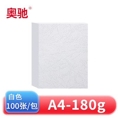 奥驰 皮纹纸180g白色 A4 100张/包